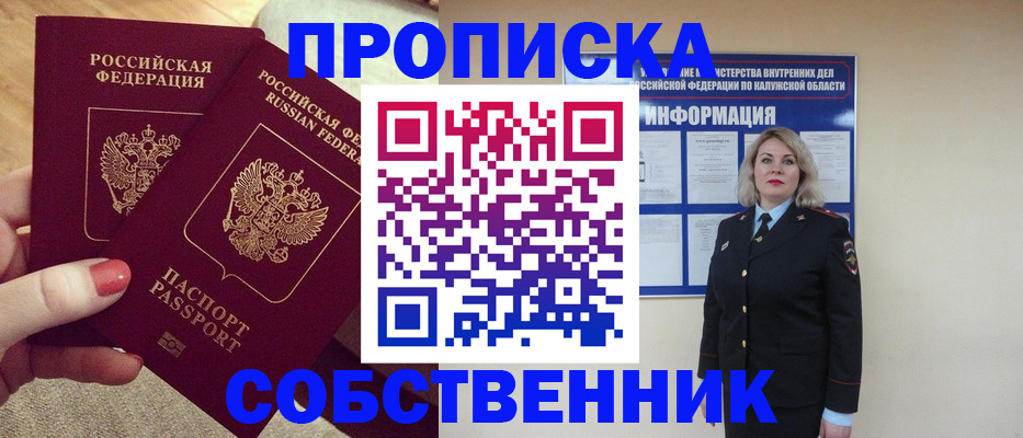 временная регистрация для школы в Котельниках