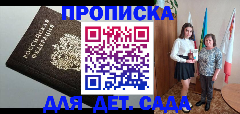 прописка для работы в Котельниках