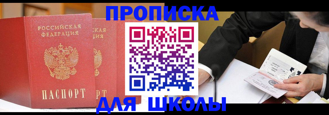 прописка в Котельниках