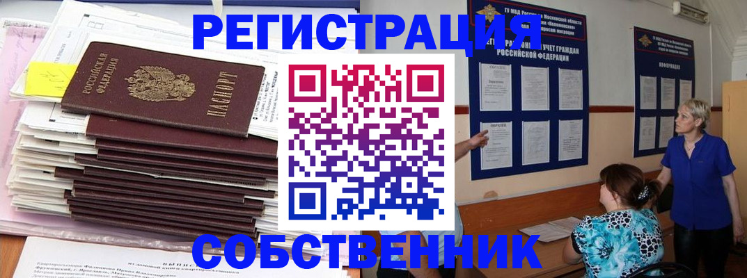 временная регистрация поиск в Котельниках