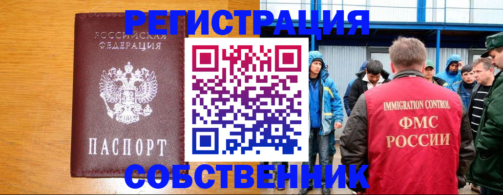 временная регистрация недорого в Котельниках